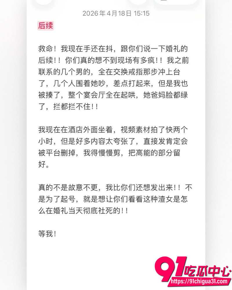 抖音热瓜418婚礼  5