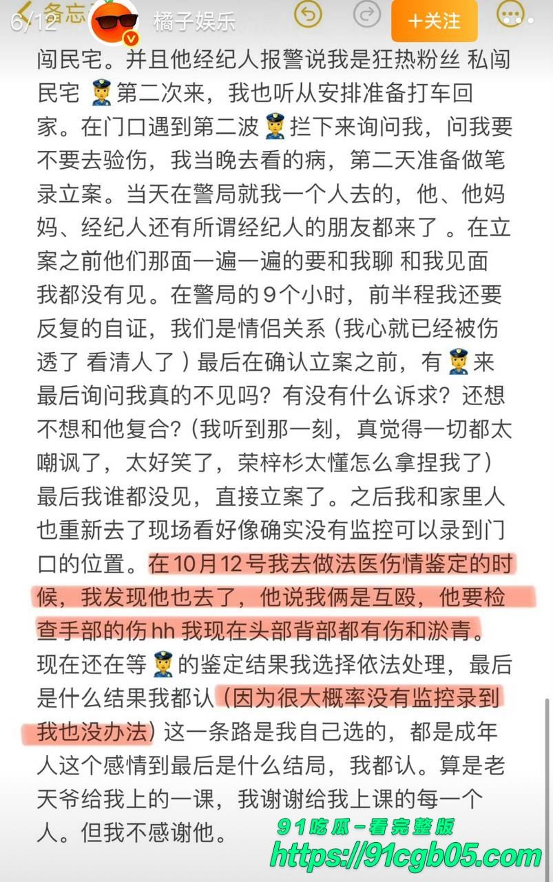 女友李禹熹曝光男演员荣梓杉家暴出轨9