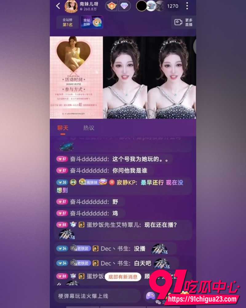 斗鱼南妹儿呀生日视频 5