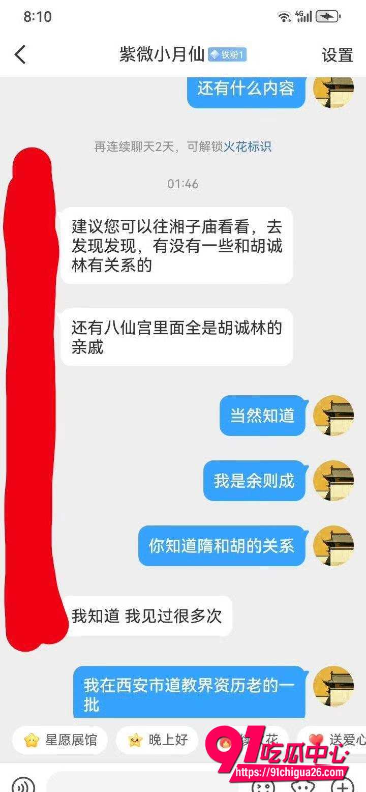 中国道教协会副会长 胡城林8
