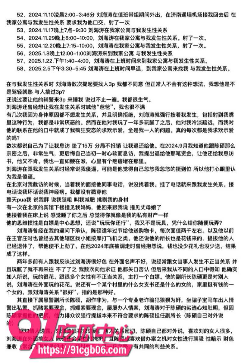 白马山派出所所长刘海涛滥用私权暗示受害人赵爽性贿赂19水印版 白马山派出所所长刘海涛滥用私权暗示受害人赵爽性贿赂19水印版