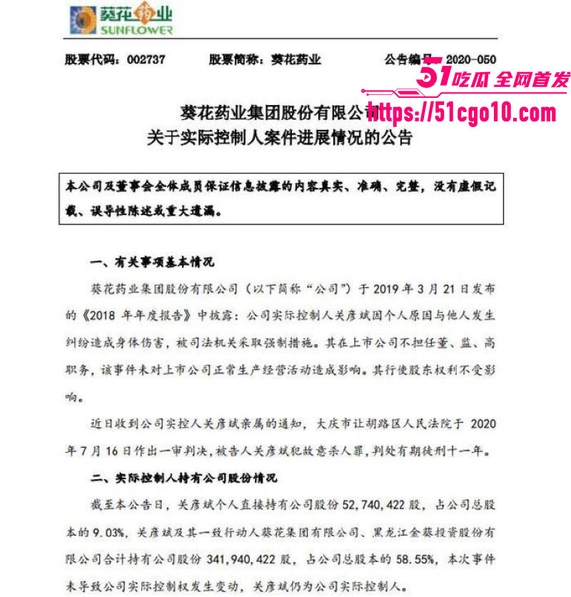 葵花药业关彦斌杀妻案 16 葵花药业关彦斌杀妻案 16