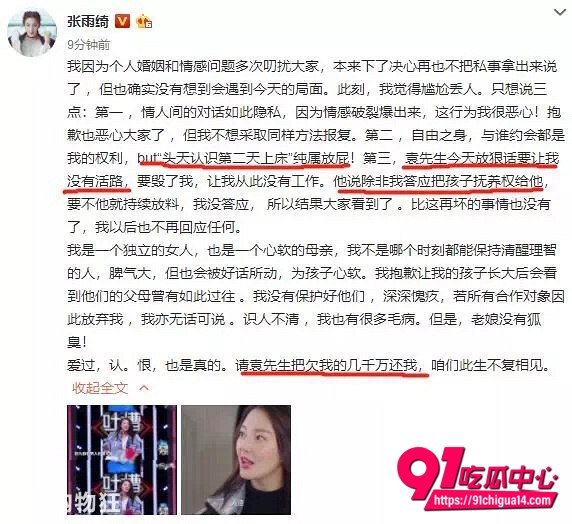袁巴元曝光张雨绮出轨27