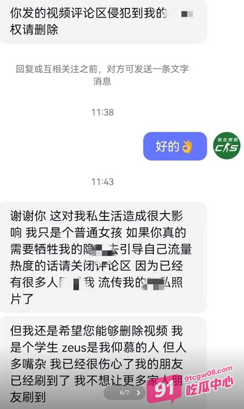 Zeus探花体验！csgo职业选手宙斯约炮粉丝黄婷 并拍视频在外网炫耀被曝光！ 配图14