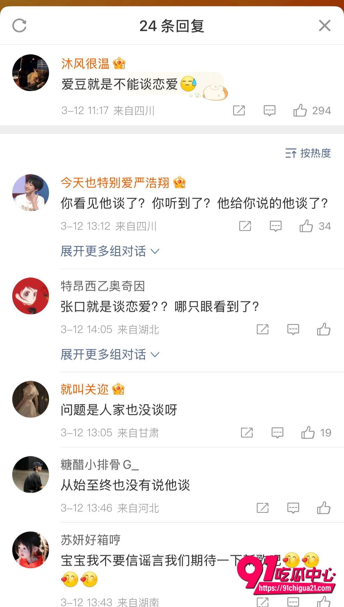 严浩翔情人节约炮事件17