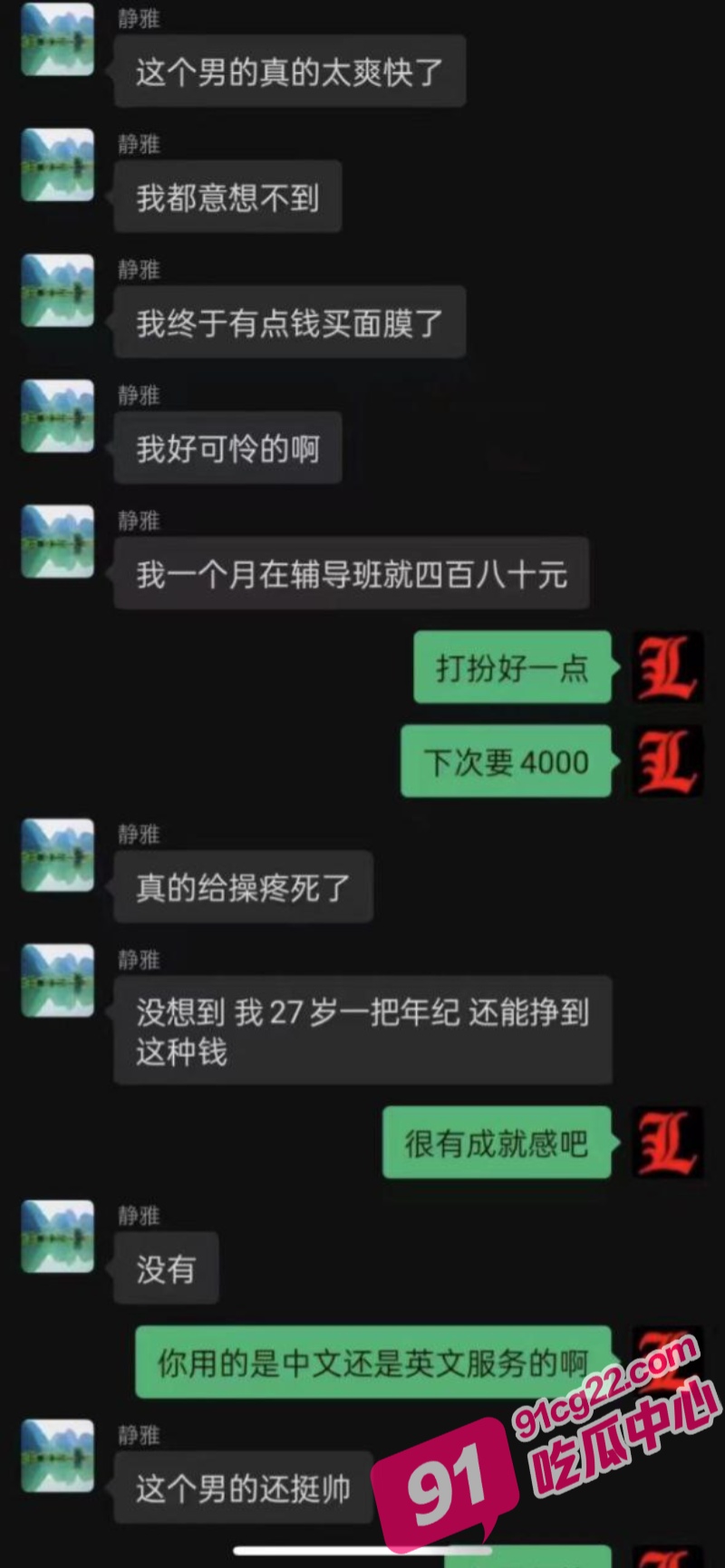前男友说我不值钱 辅导机构老师培训叫床 瞬间身价暴涨3000元半小时！ 配图5