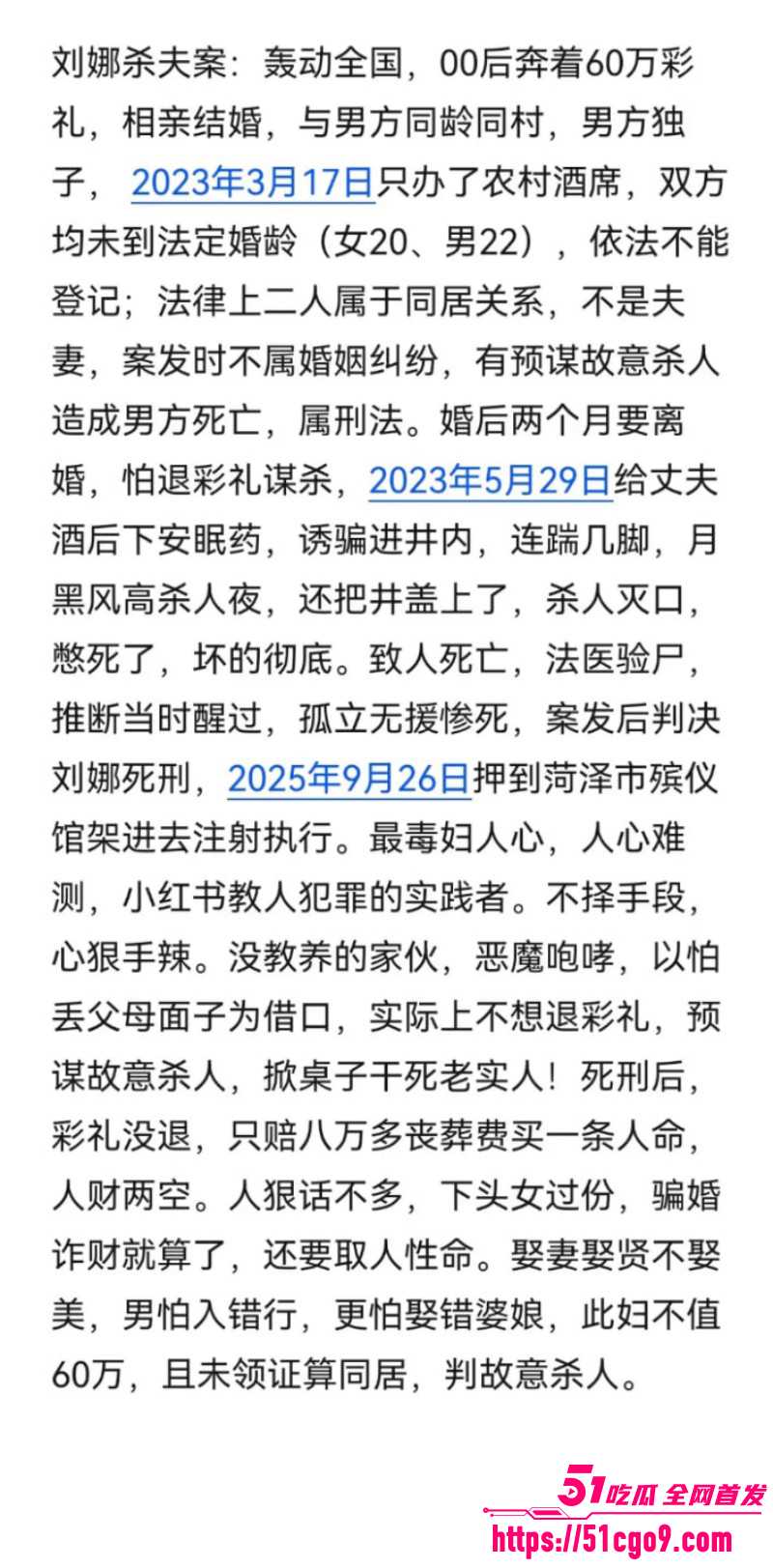 山东菏泽刘娜杀夫案09