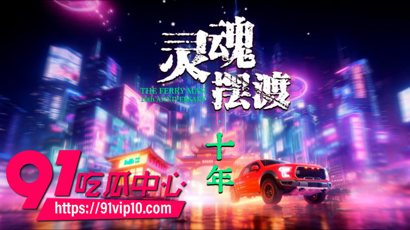 热播电视剧 灵魂摆渡十年 第三集 4K超高清免费看 奇幻惊悚剧情在线观看