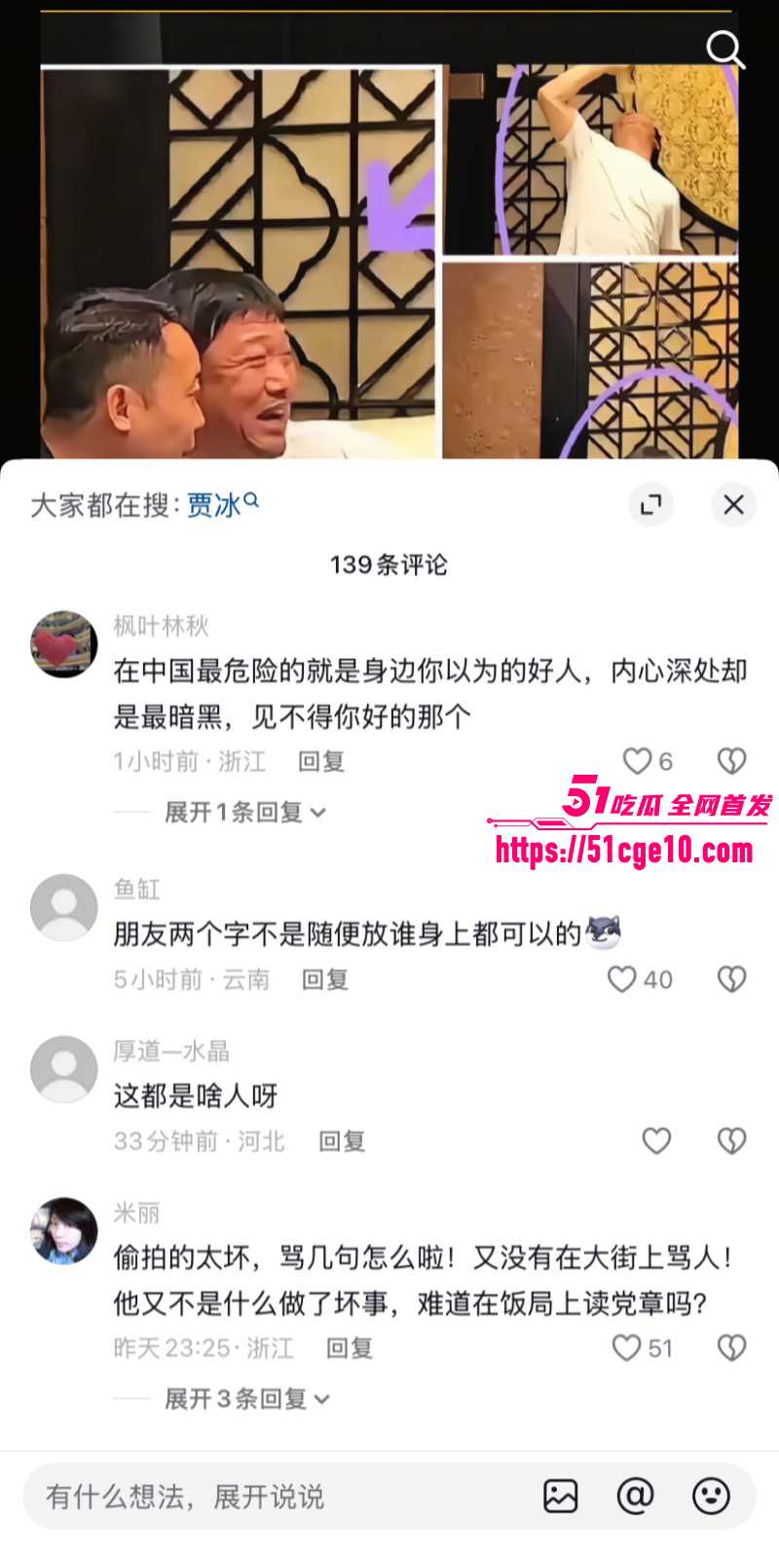 喜剧演员贾冰被曝饭局粗口020 喜剧演员贾冰被曝饭局粗口020