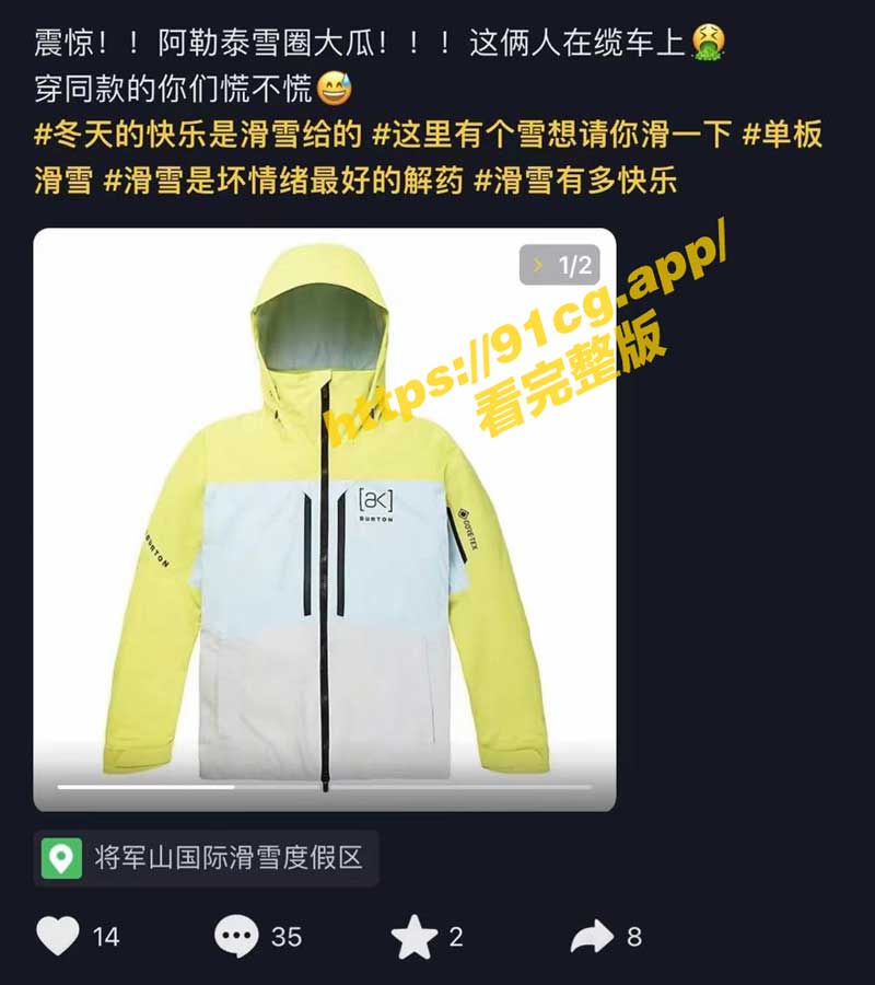 热瓜 新疆阿勒泰将军山滑雪事件 教练调教女学员 缆车吃鸡视频流出