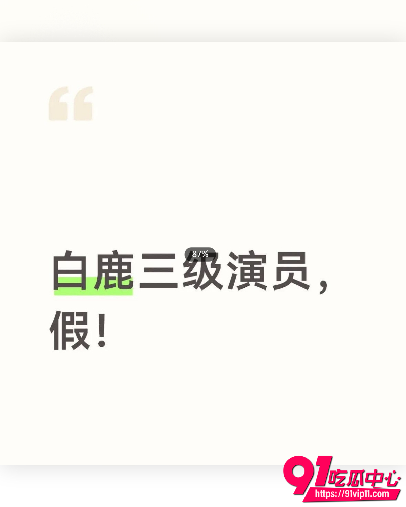 白鹿疑似学历造假 10 白鹿疑似学历造假 10