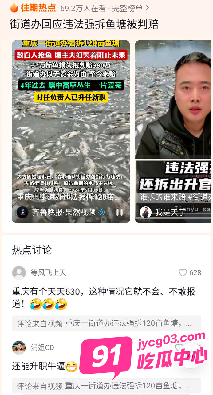 街道强拆致37万斤鱼遭抢！判赔380万拒付 时任官员反升迁‌ 配图2