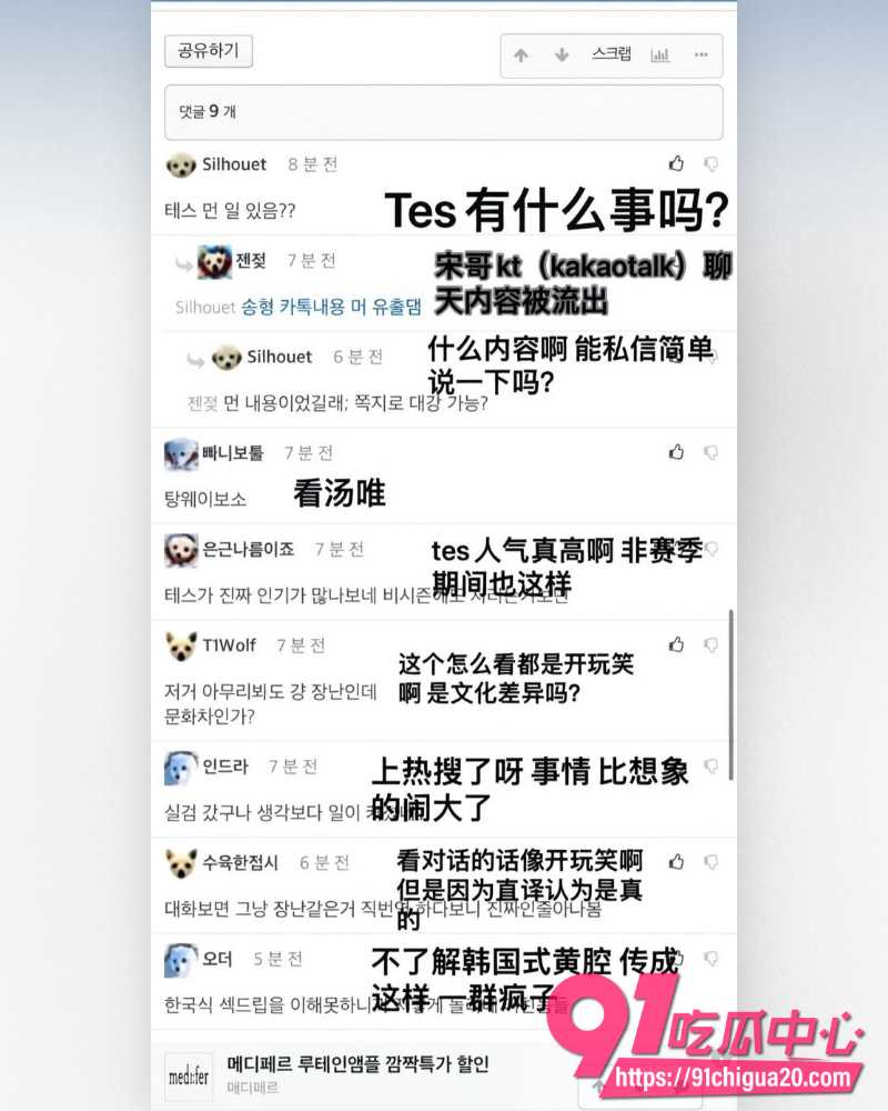 电竞冠军Rookie出轨韩国女网红 6