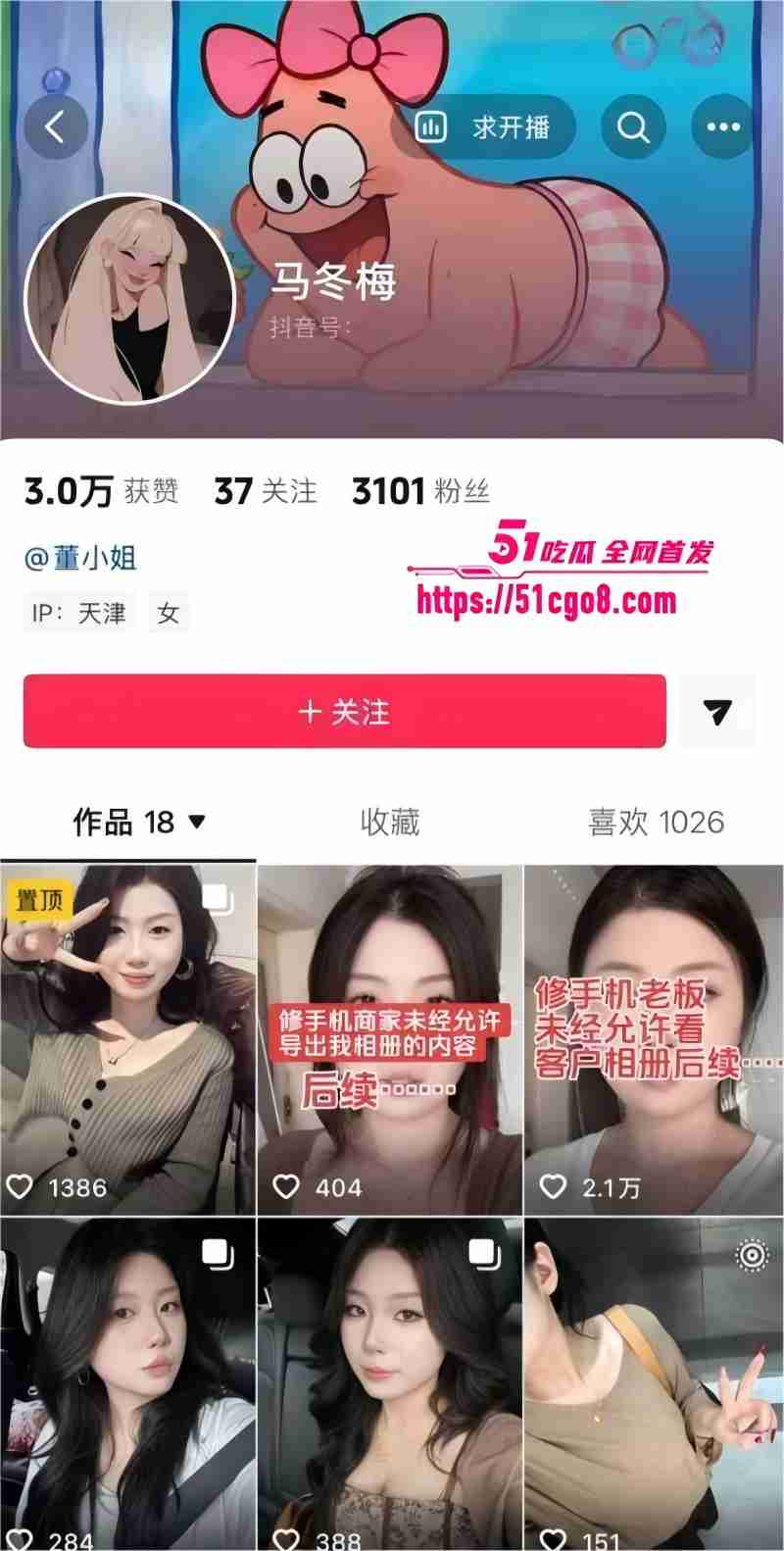 天津网红 马冬梅 手机门事件