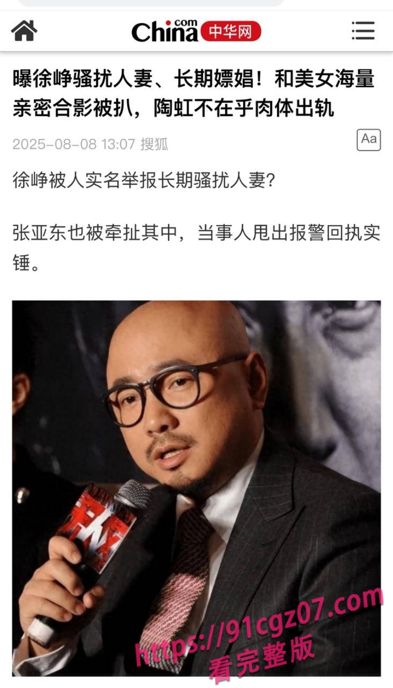 娱乐圈知名导演徐峥被曝长期嫖娼 骚扰画家刘泽妻子和美女亲密合照 陶虹居然表示不在意？