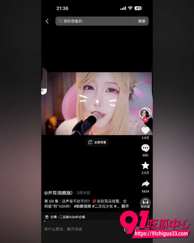 深夜直播间平台主播擦边 7