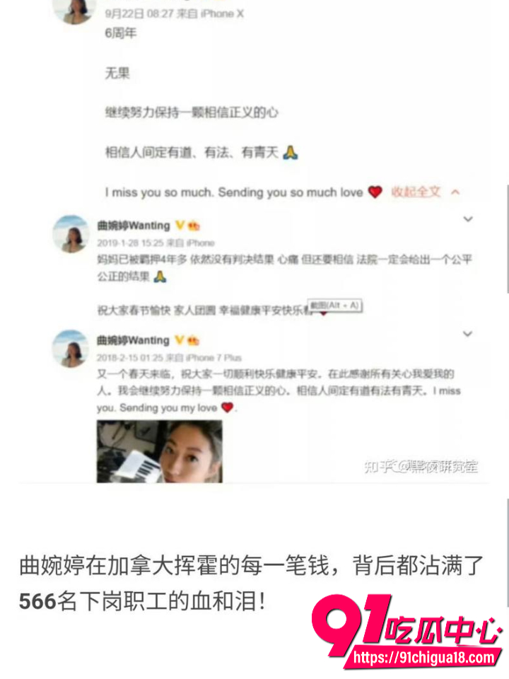 曲婉婷挥霍赃款后回国复出账号速封21