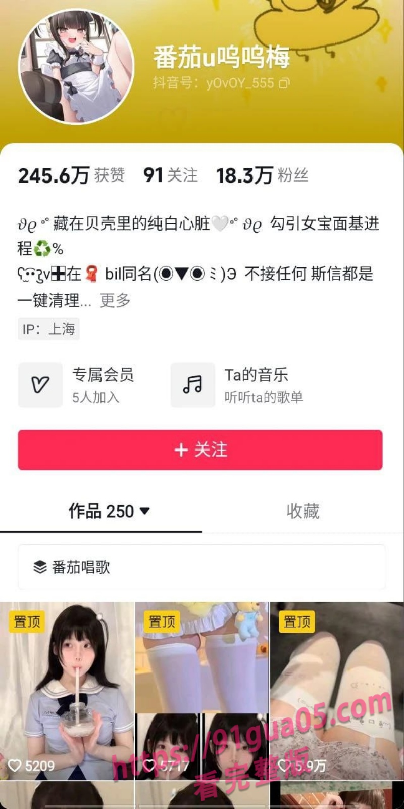 抖音网红番茄u呜呜梅被爆在外网做福利姬 收费调教男粉丝！ 配图