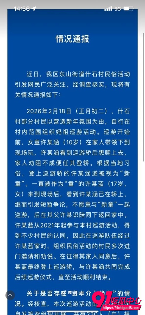 莆田什石村妈祖巡游现场视频9