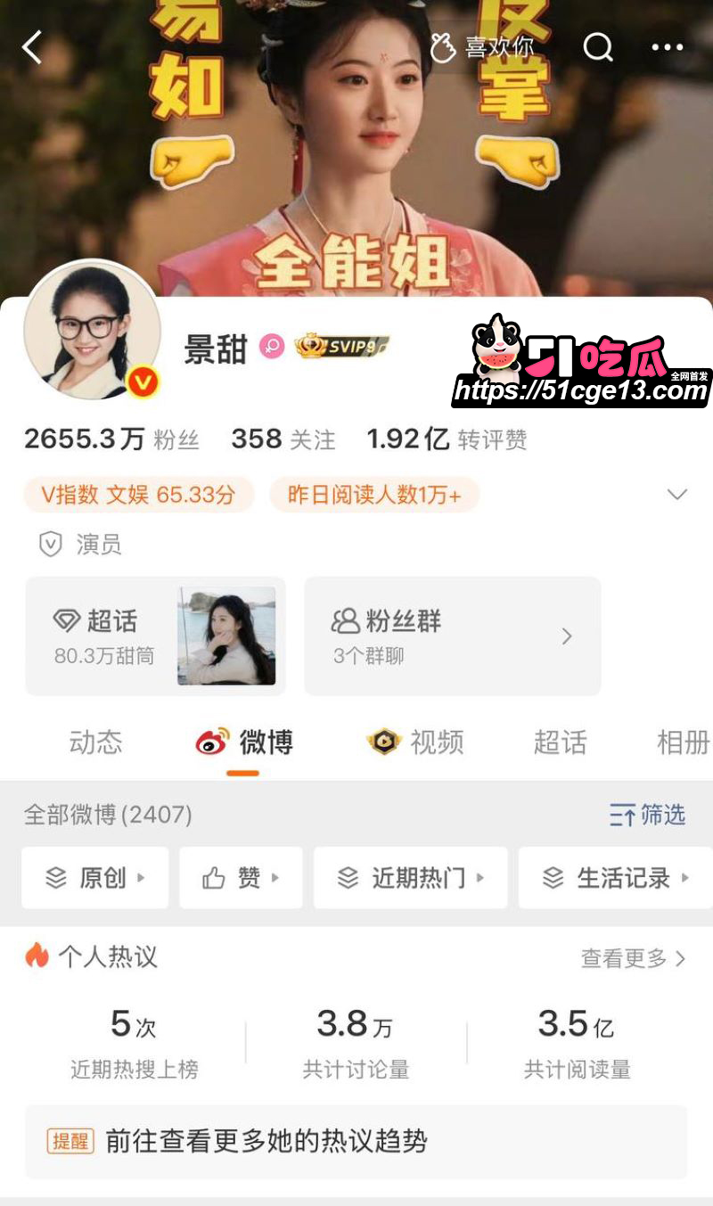 大佬孙宇晨起诉景甜追讨三千万彩礼 2