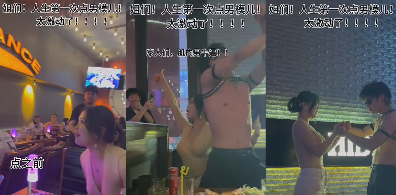 小仙女点男模肌肉男 上班天天做狗 下班夜店花钱买快乐 赚钱就为了这一口