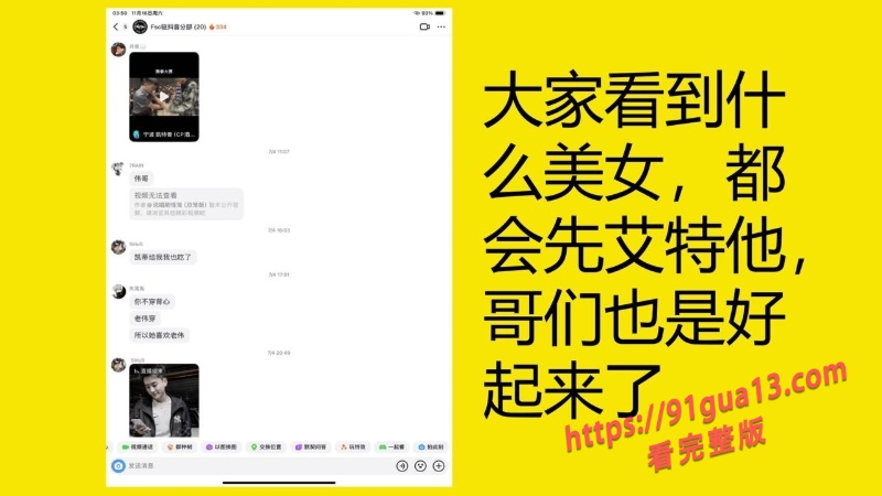 桂林理工街舞副队长莫俊伟约炮翻车 被曝光69页PPT全校流传！ 配图61