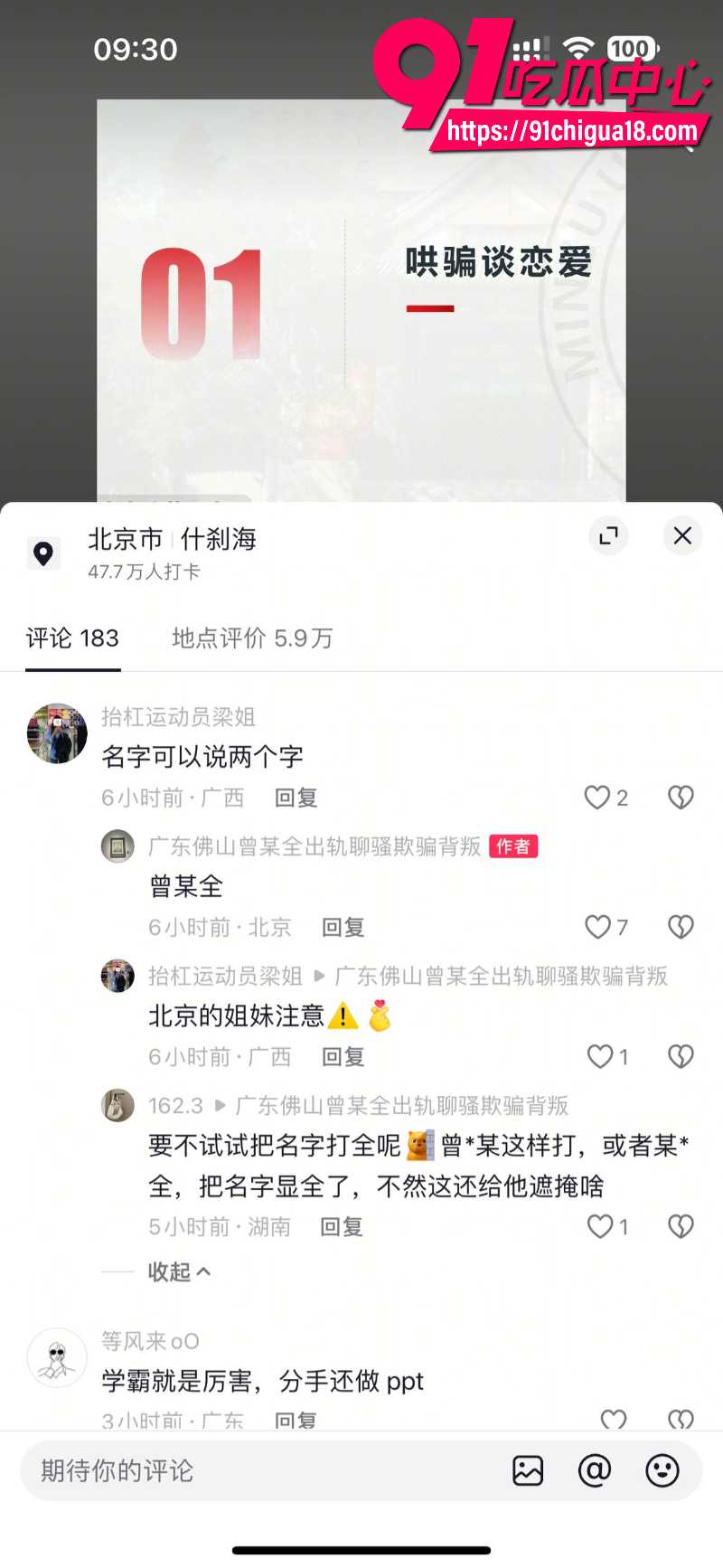 中央民族大学曾金全恋爱期间出轨前女友跟异性暧昧被女友怒锤71