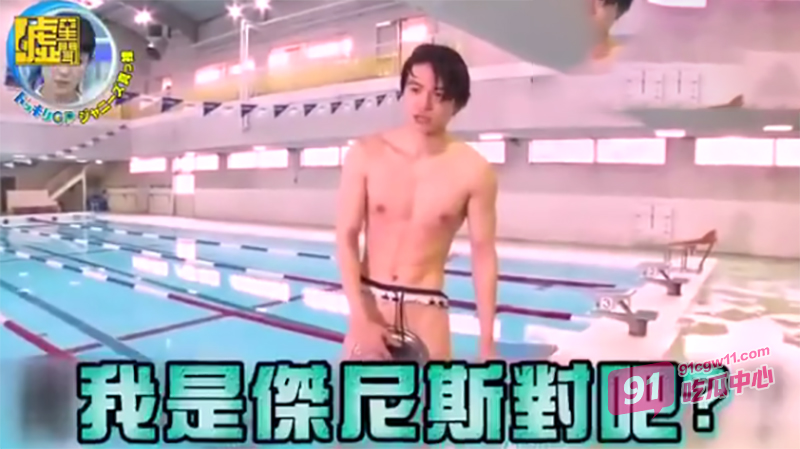 【日本恶搞综艺】 日本当红男爱豆惨遭恶搞 穿溶解泳裤下水全裸出境？ 配图3