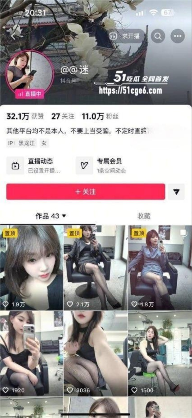 抖音网红 @@迷 定制福利私拍