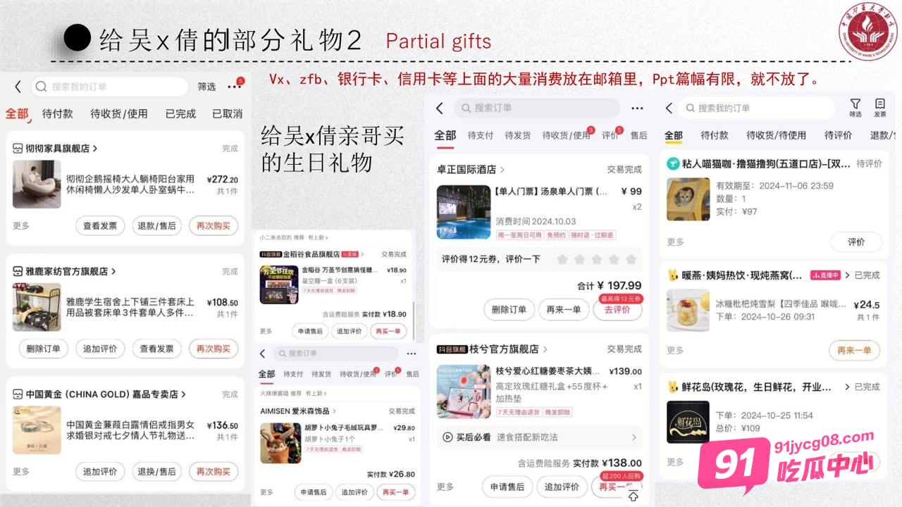 中国矿业大学大瓜 校园鸡 吴文倩 学术造假 50页PPT讲诉事件全过程 配图48