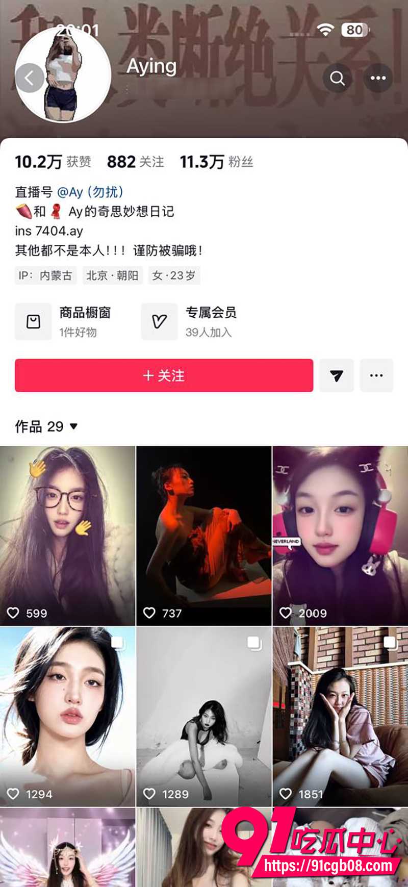 抖音天津网红Ay的奇思妙想日记 1 抖音天津网红Ay的奇思妙想日记 1