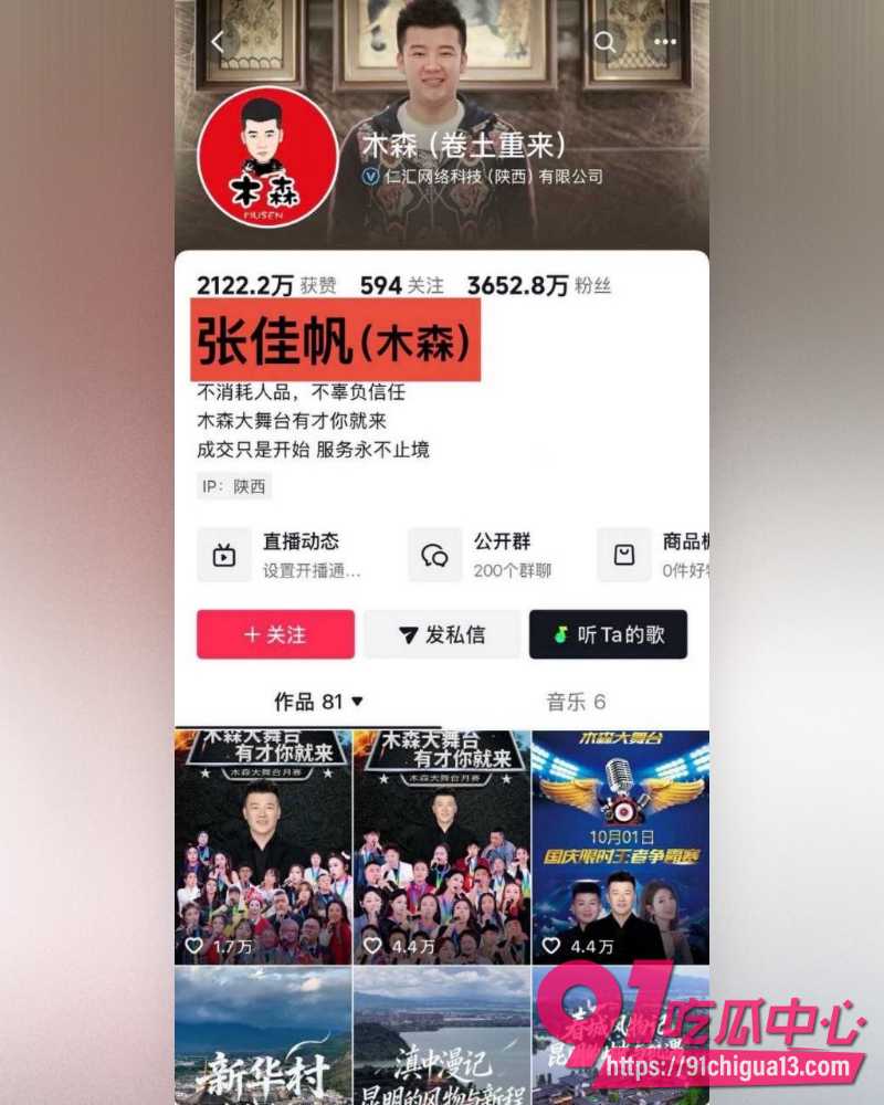 抖音3600万粉网红木森 7 抖音3600万粉网红木森 7