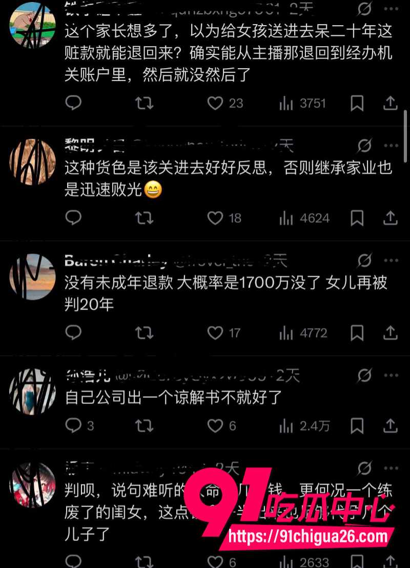 19岁招财俊宝挪用1700万当榜一大姐24