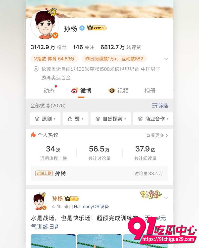 孙杨13岁私生子曝光 22岁当爹补偿前任别墅 妻旅新综人设翻车 疑似酒店不雅视频曝光！