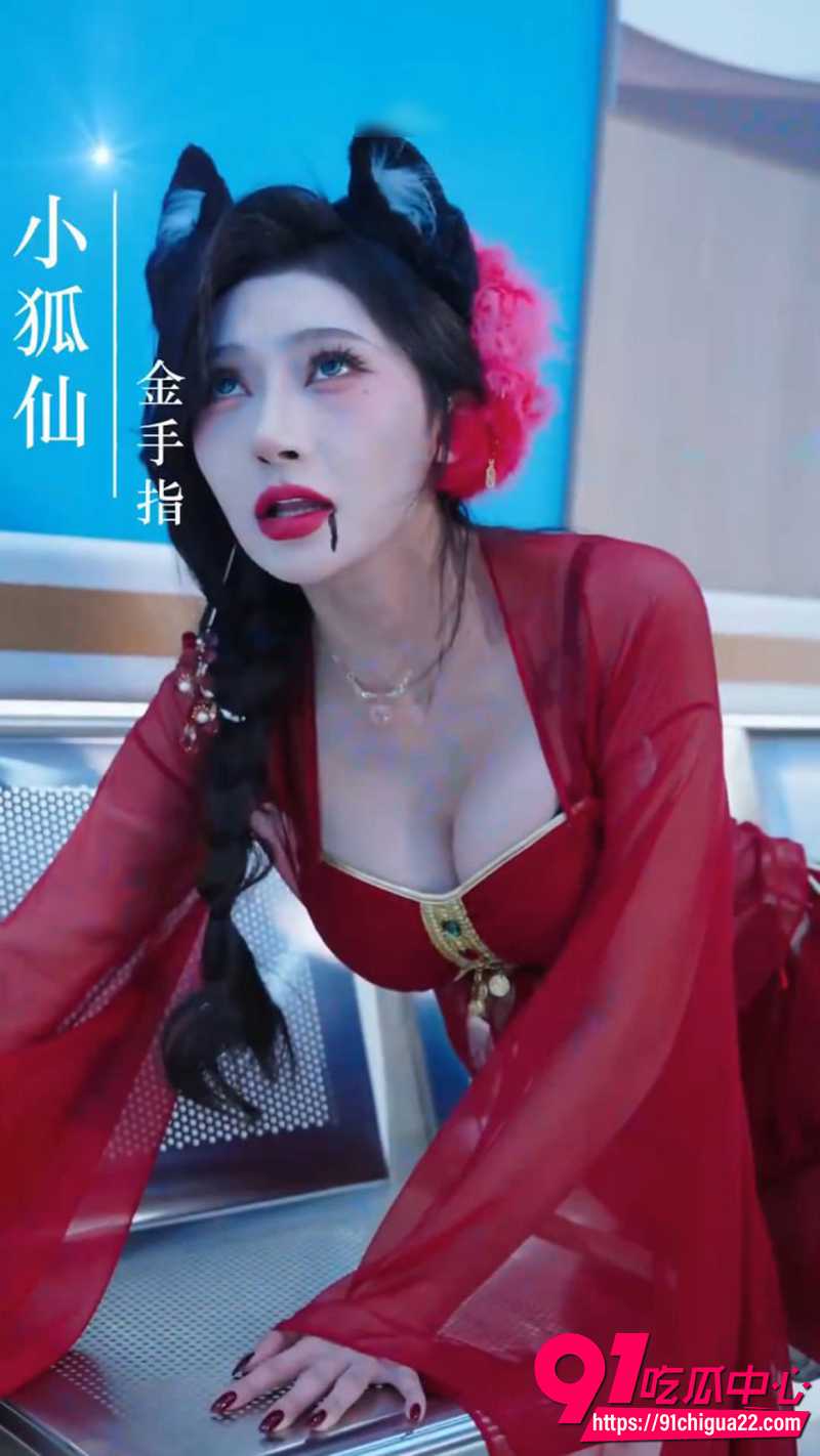 擦边短剧小狐仙 1 擦边短剧小狐仙 1