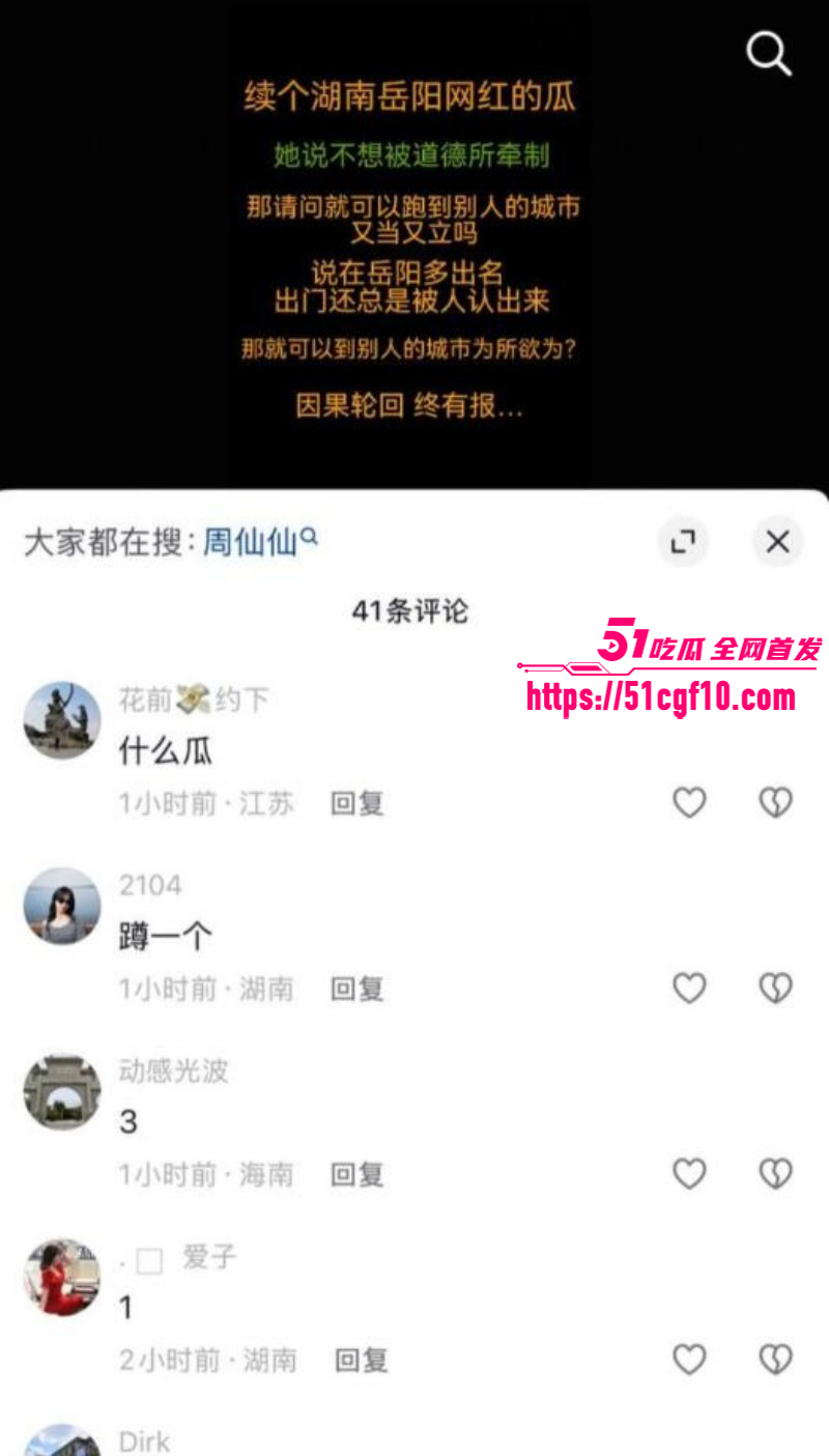 抖音网红周仙仙出轨当小三023