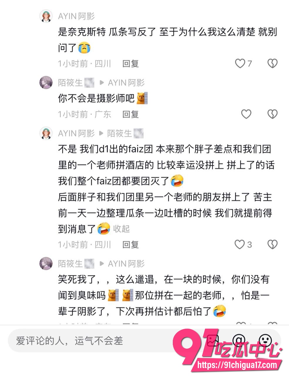 成都世界线漫展拼房24