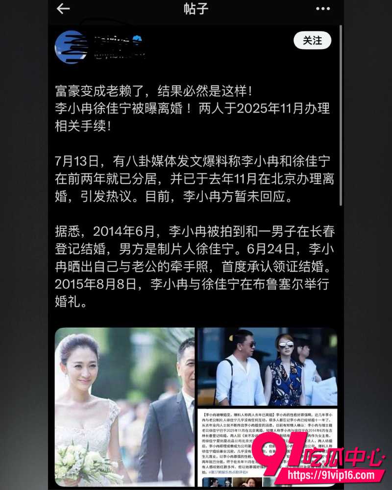 李小冉徐佳宁离婚 21