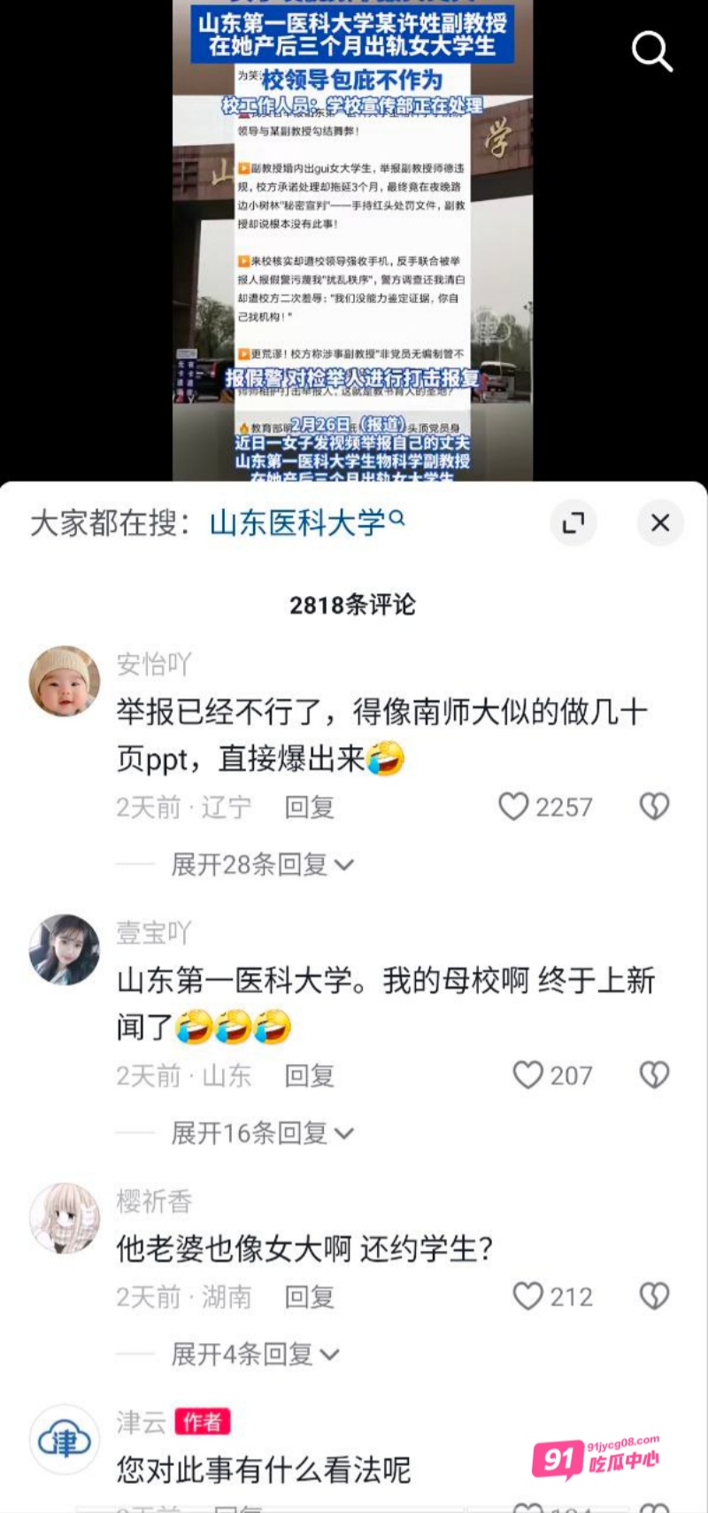 山东女子举报丈夫 医科大学副教授许铎 妻子生产时出轨女学生 配图10