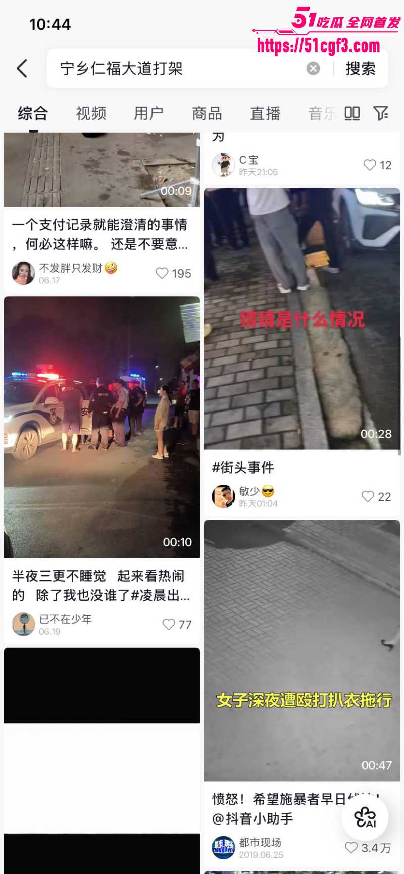 宁乡任福路百人战  两伙小年轻持械互砍驾车冲撞 3