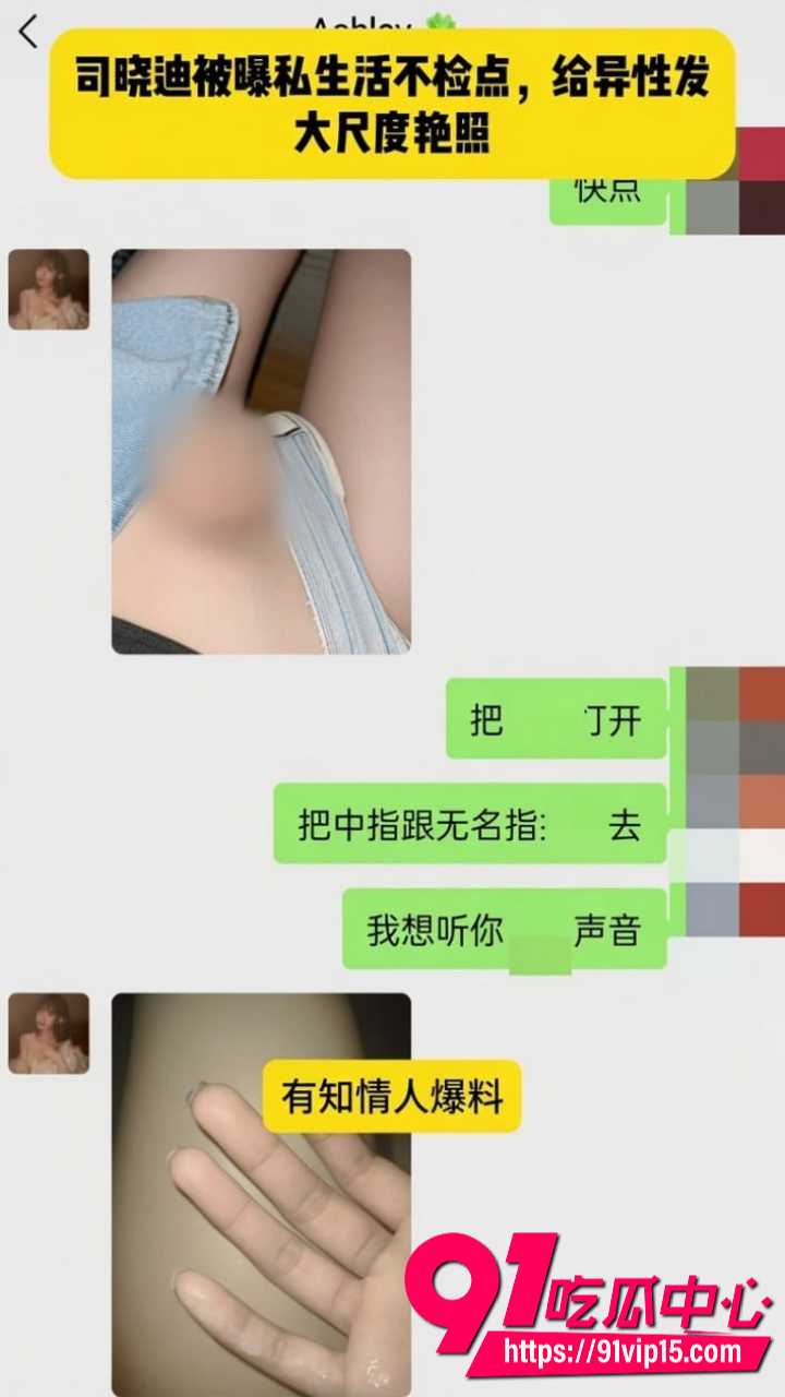 司晓迪生活不检点被曝光21
