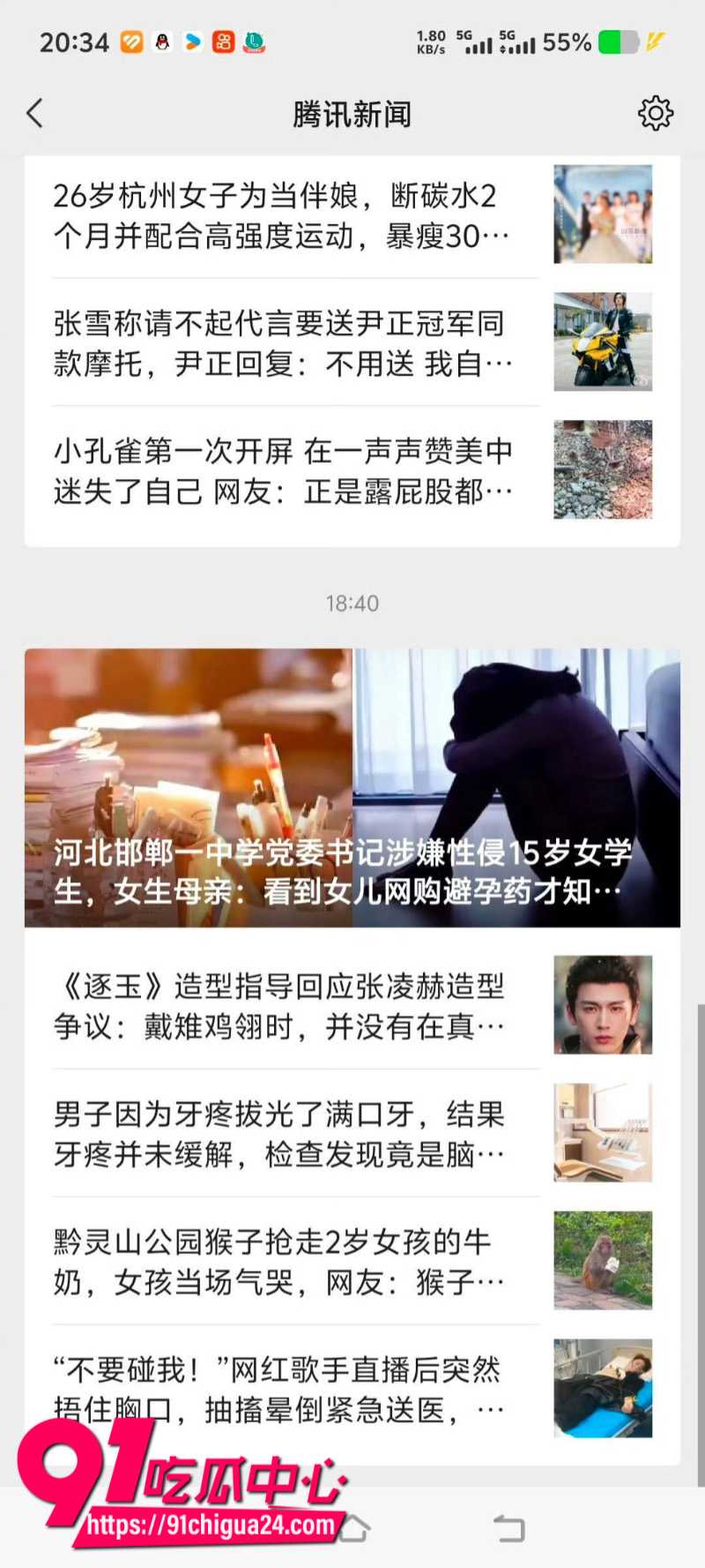 河北邯郸第七中学党委书记乔延军性侵女高中生15