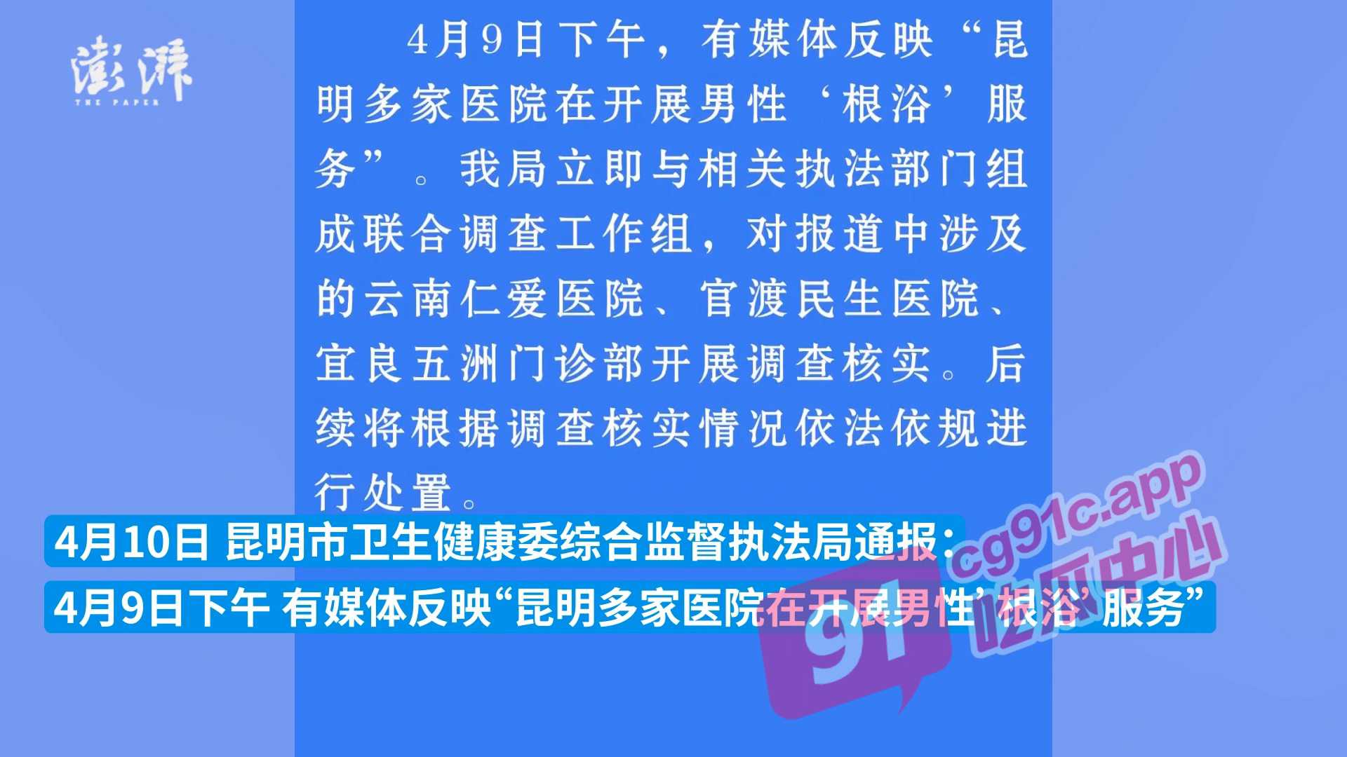 昆明多家医院提供男性抓龙筋服务 可指定女护士治疗 医院内部视频曝光