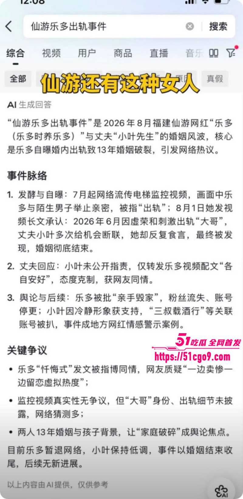 福建仙游网红养乐多自曝出轨018 福建仙游网红养乐多自曝出轨018