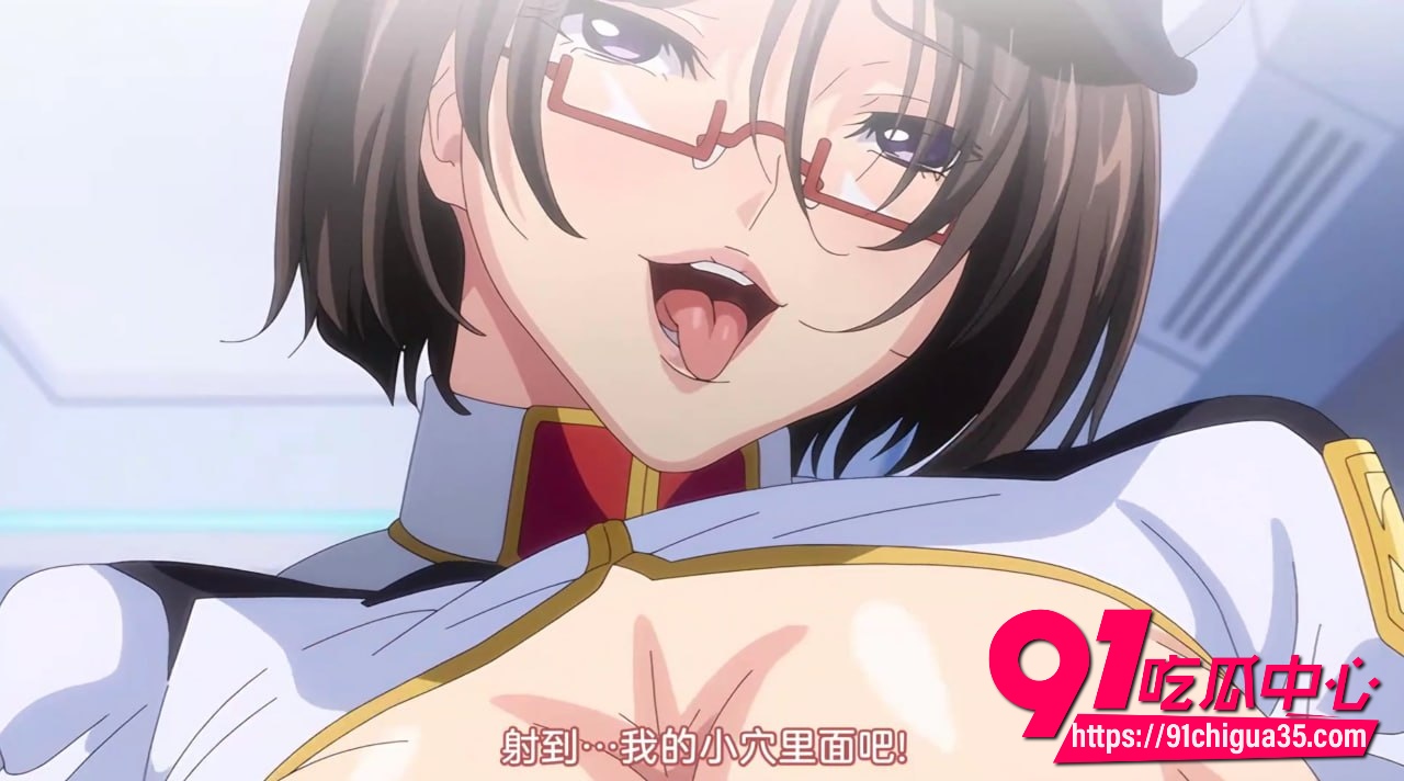 巨乳女士官洗脑催眠3 巨乳女士官洗脑催眠3