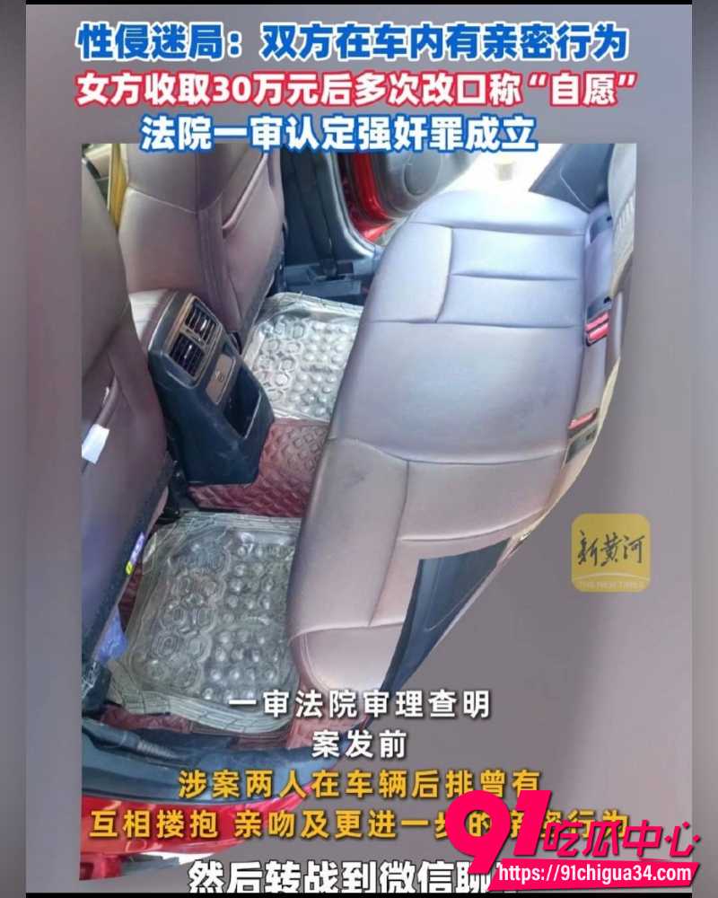 承德车内强奸案完整内容 1