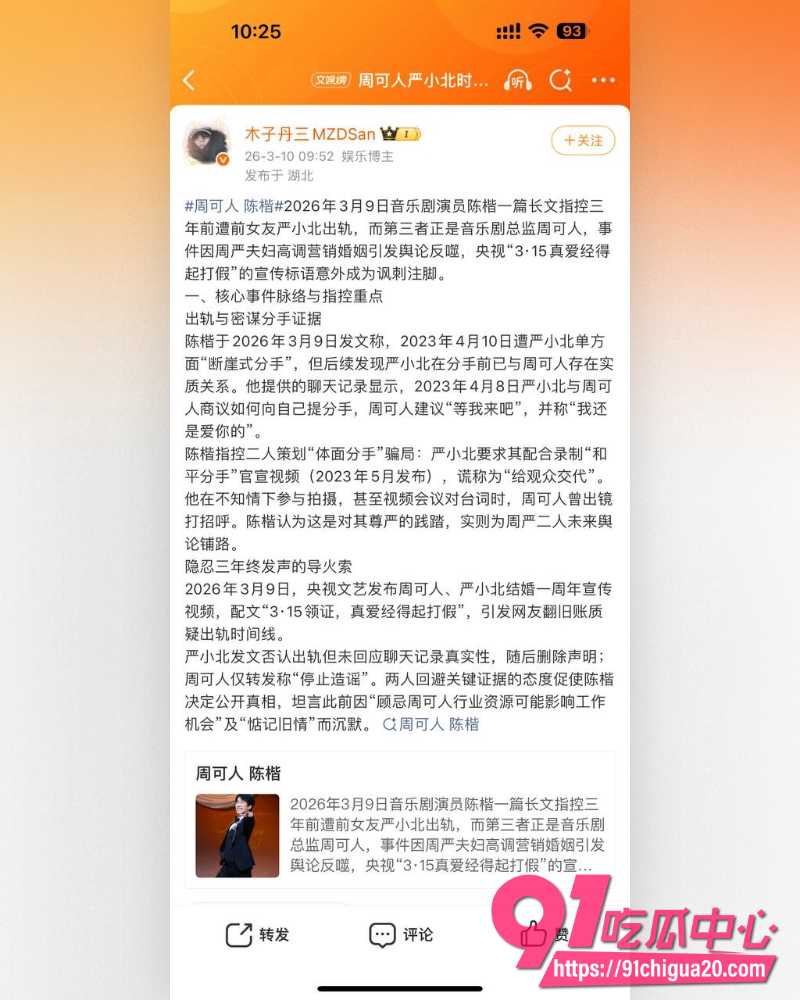 音乐剧演员陈楷控诉前女友严小北出轨 19