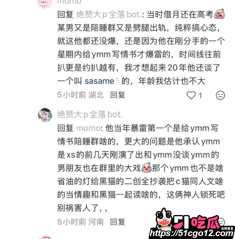 百万UP主黑猫大少爷再被实名投稿 26 百万UP主黑猫大少爷再被实名投稿 26
