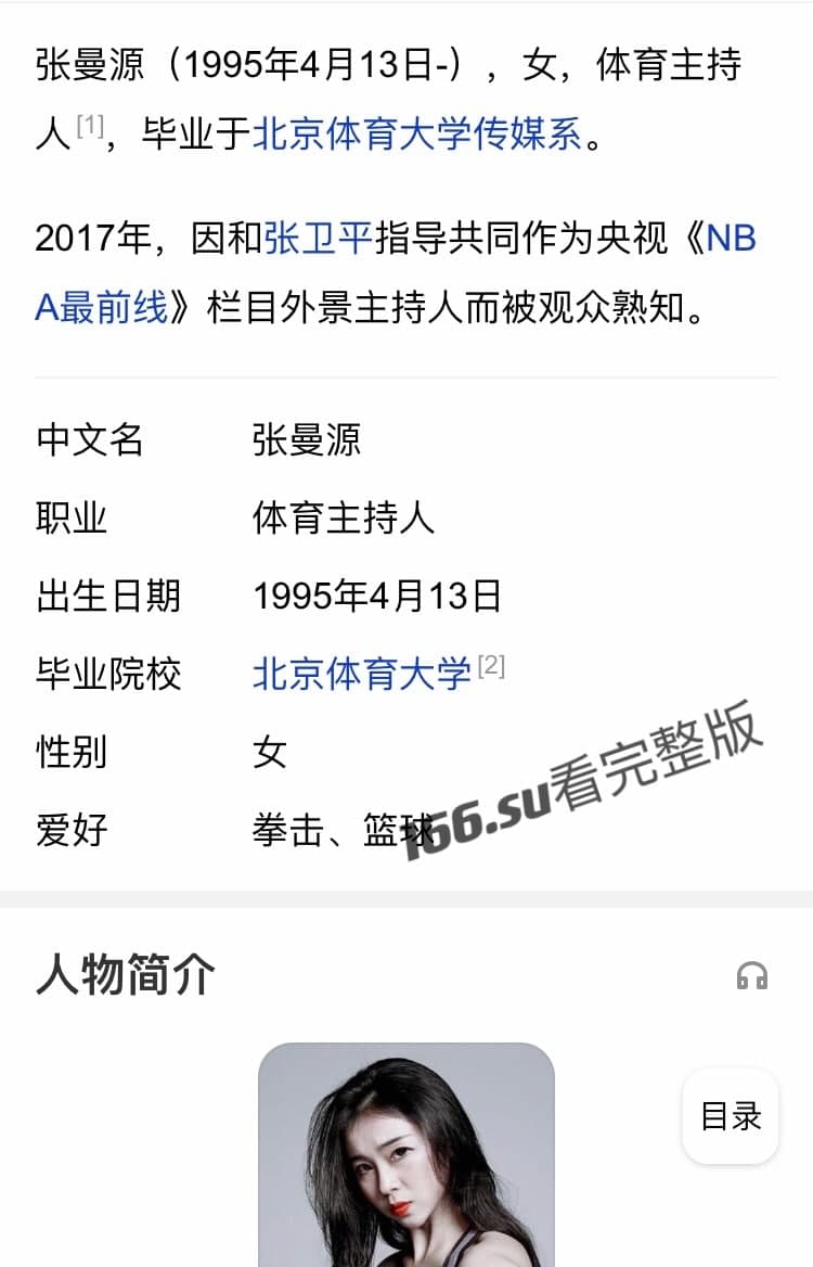 体育主持人张曼源央视最美女主播私密性爱视频最新流出高能福利全网曝光