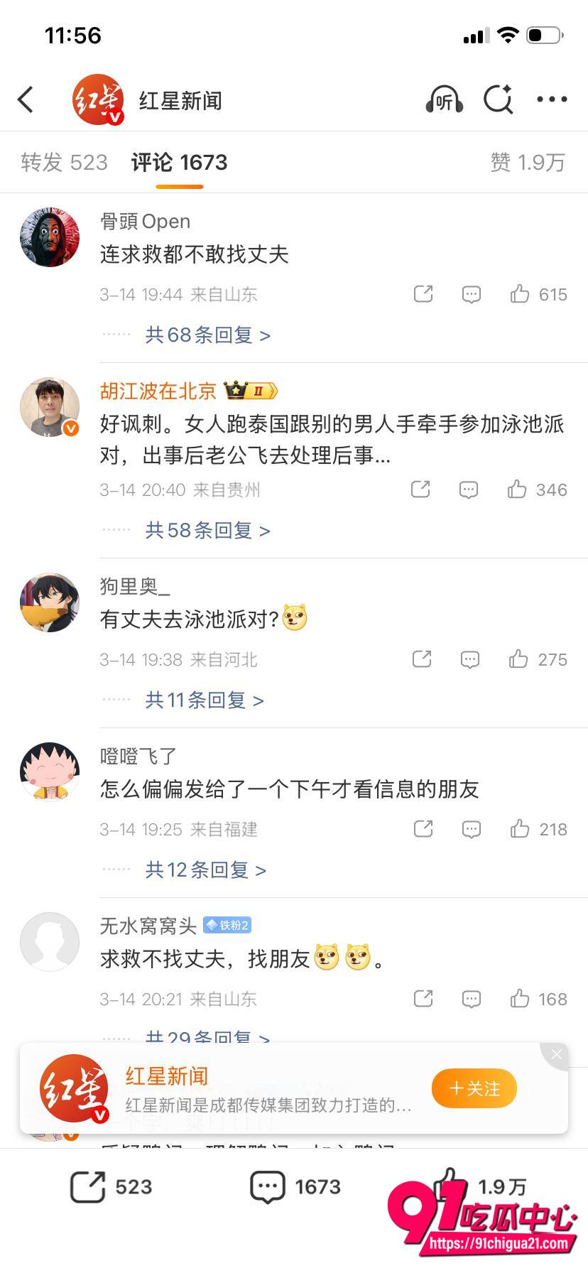 泰国芭提雅抛尸中国女子案件26